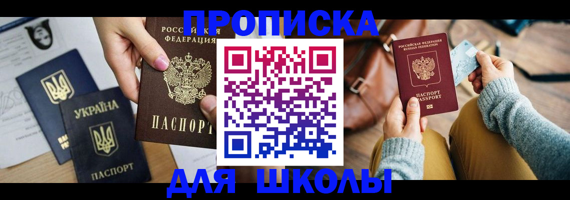 временная регистрация для школы в Вязниках