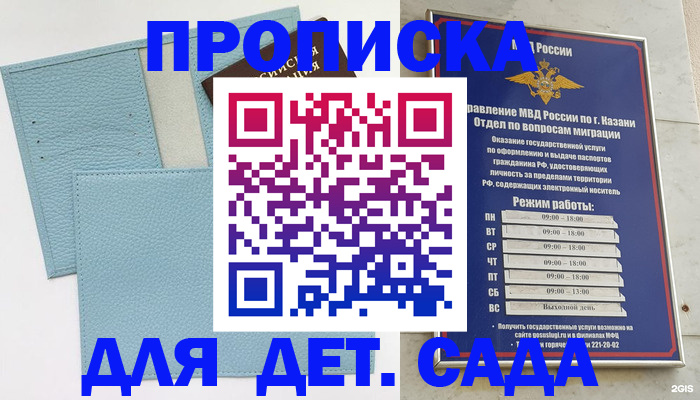 прописка ребенка в Вязниках